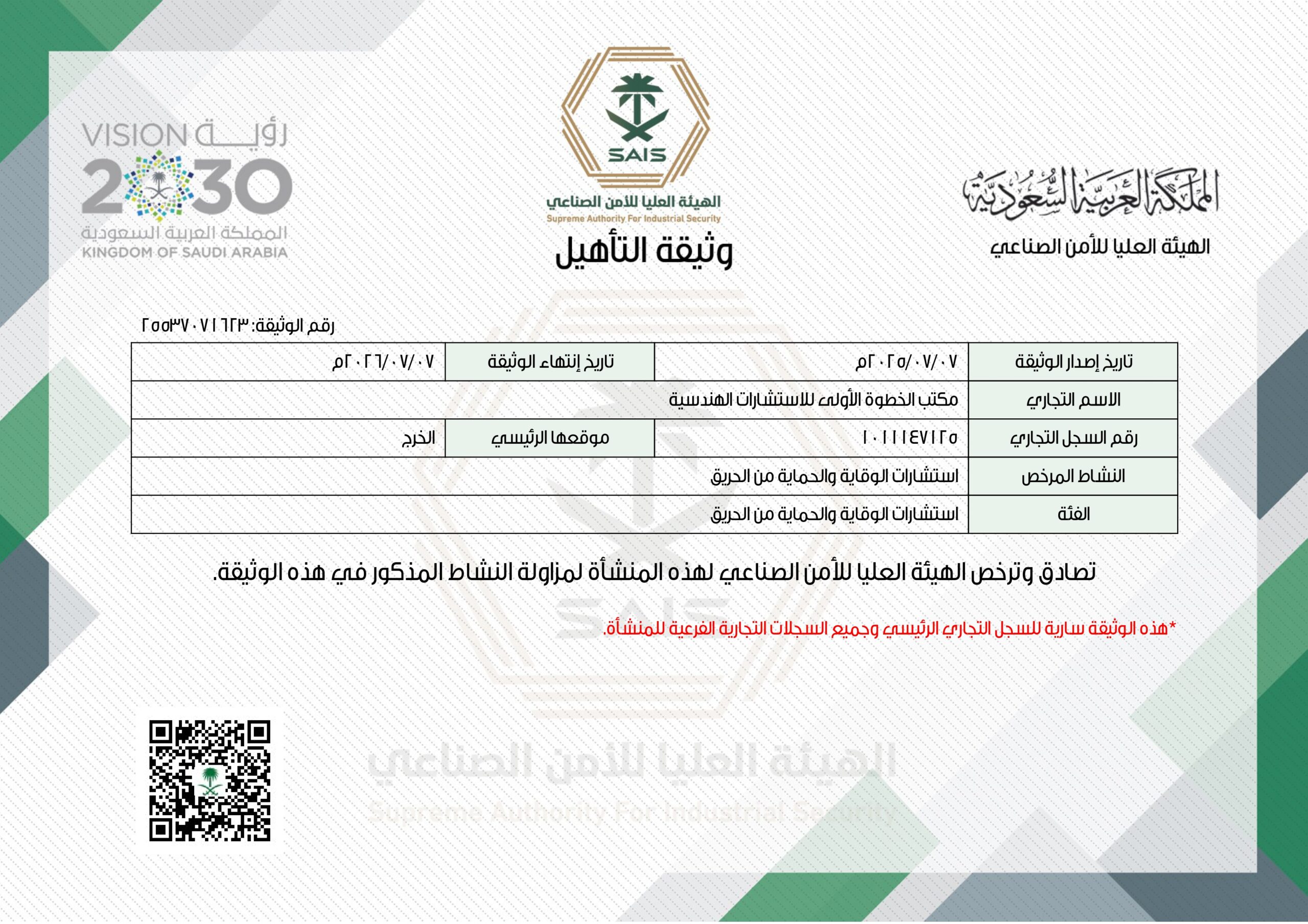 وثيقة التأهيل