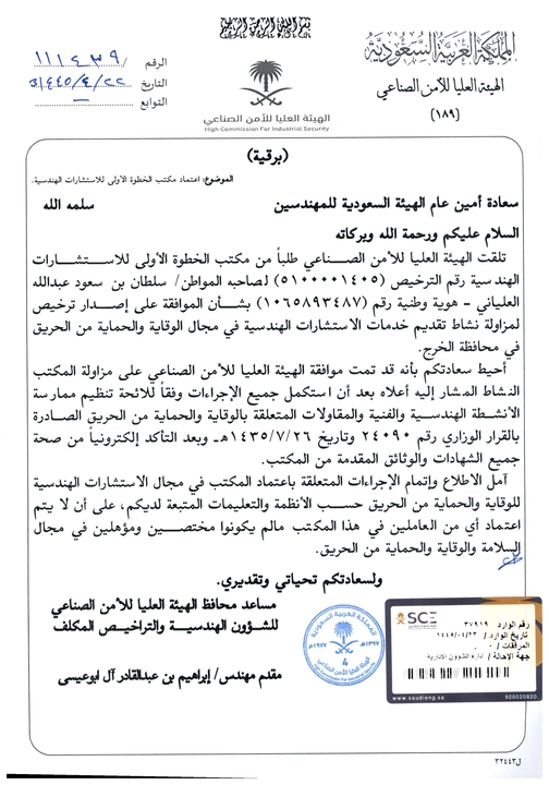 خطاب الهيئة العليا